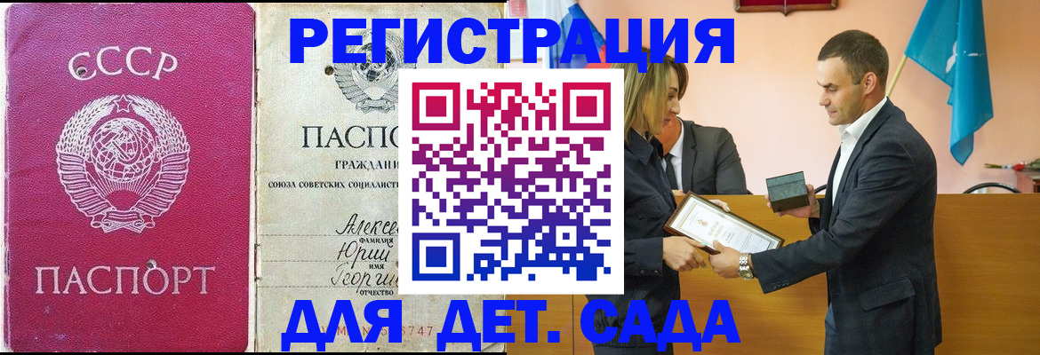 прописка ребенка в Суворове