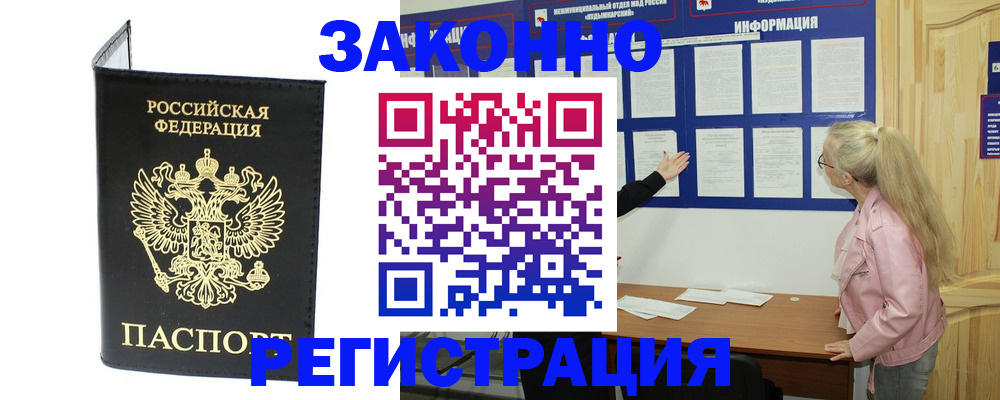 прописка паспорт в Суворове