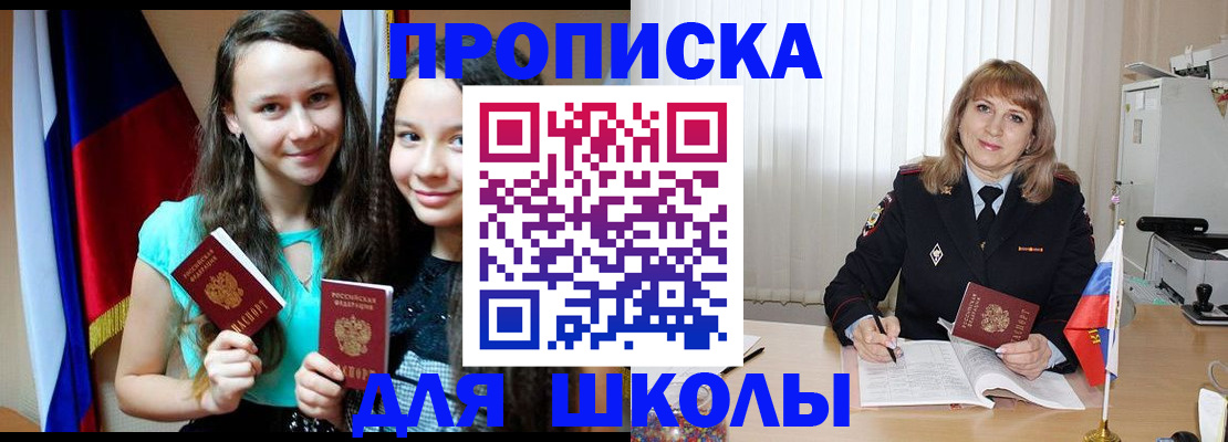 регистрация для школы в Суворове